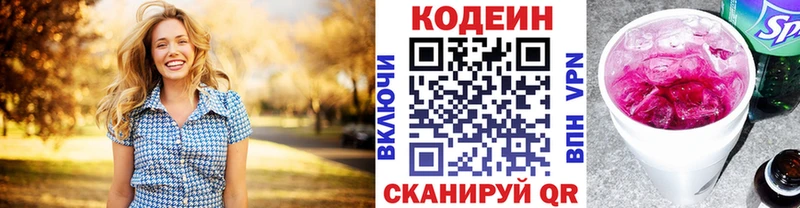 Кодеиновый сироп Lean напиток Lean (лин)  Реж 
